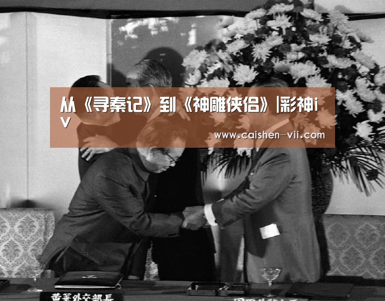 彩神iv走势分析