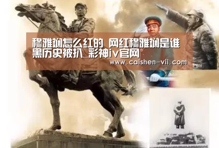 穆雅斓怎么红的 网红穆雅斓是谁黑历史被扒_彩神iv官网(图1) 彩神iv