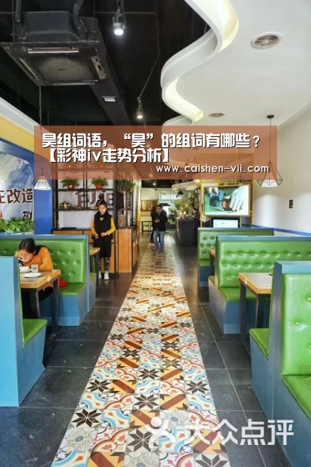 昊组词语，“昊”的组词有哪些？【彩神iv走势分析】